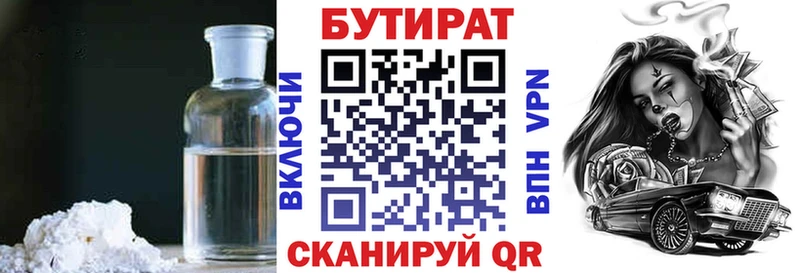 БУТИРАТ 99%  наркота  Липки 